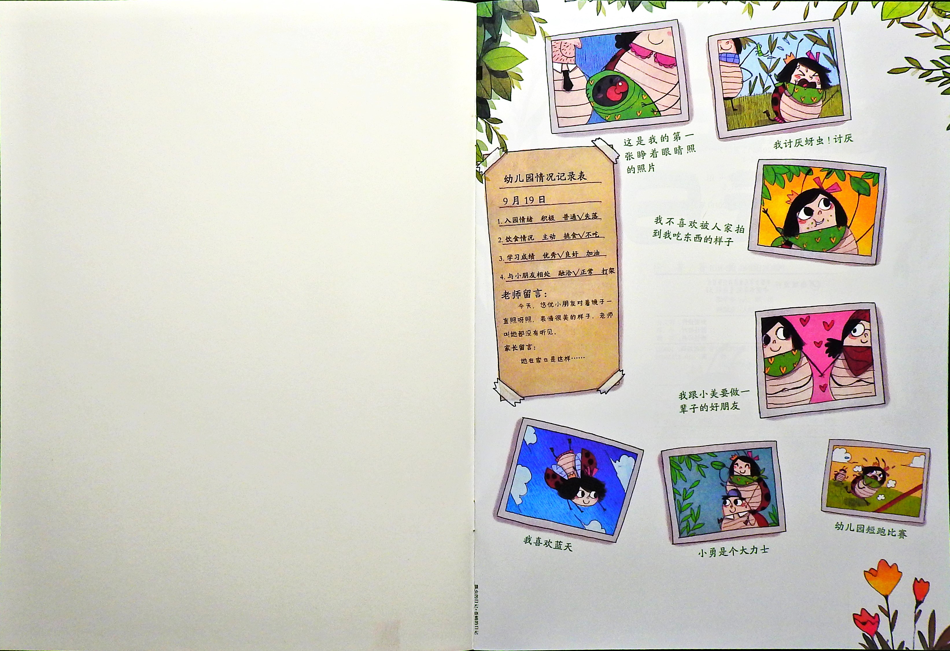 瓢虫的日记 (02),绘本,绘本故事,绘本阅读,故事书,童书,图画书,课外阅读